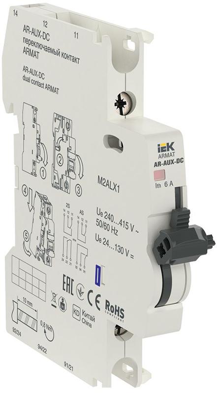 Переключаемый контакт AR-AUX-DC 240...415В ARMAT