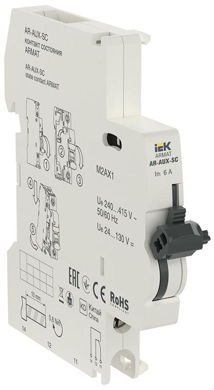 Контакт состояния AR-AUX-SC 240...415В ARMAT IEK