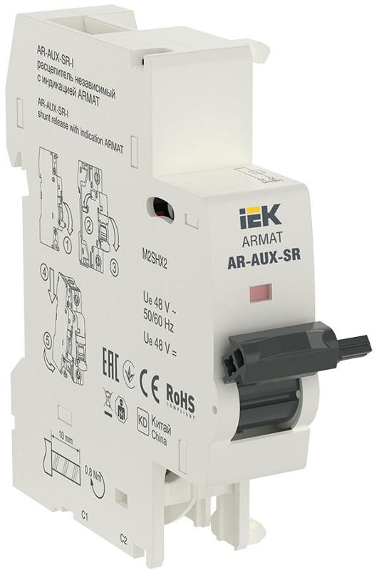 Расцепитель независимый с индикатором AR-AUX-SR-I 48В ARMAT
