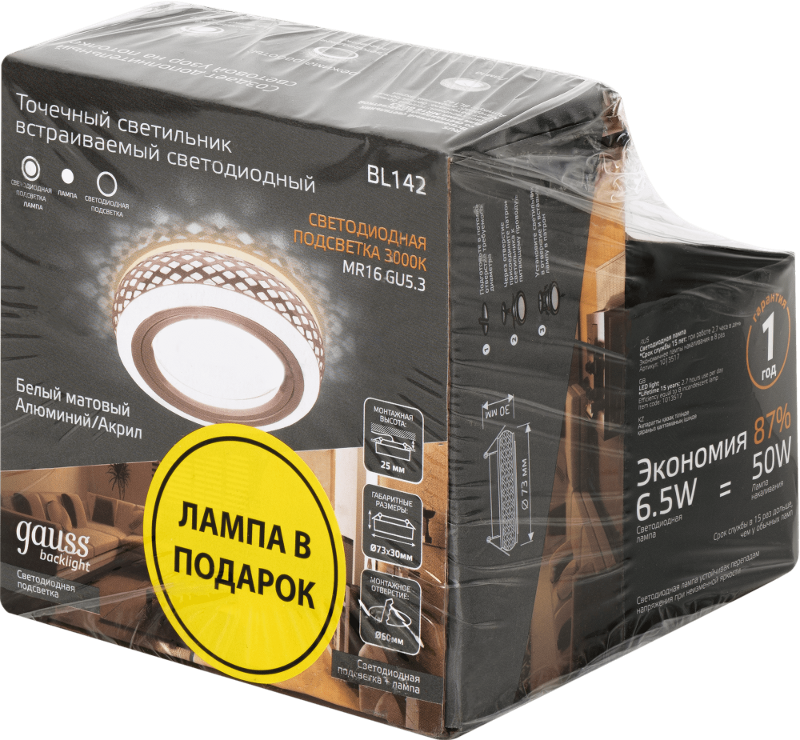 Набор Светильник Backlight BL142 3W + Лампа светодиодная MR16 6,5W 470lm 3000K GU5.3 LED