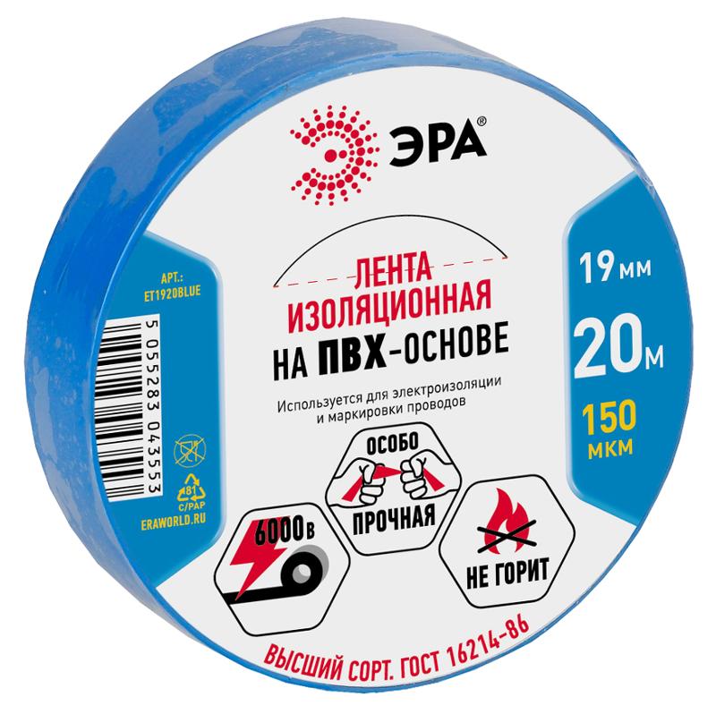ПВХ-изолента  ЭРА ПВХ-изолента 19мм*20м синяя