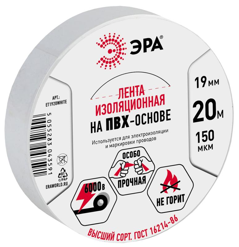 ПВХ-изолента  ЭРА ПВХ-изолента 19мм*20м белая