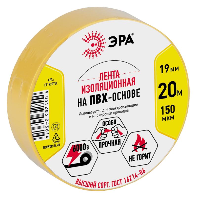 ПВХ-изолента  ЭРА ПВХ-изолента 19мм*20м желтая