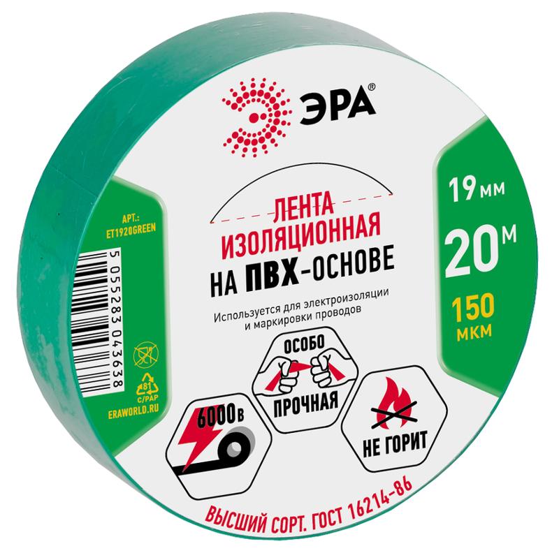 ПВХ-изолента  ЭРА ПВХ-изолента 19мм*20м зеленая
