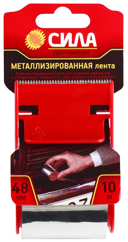 Металлизированная лента 48мм*10м с дисп. TME72-08 (24/72/2160)