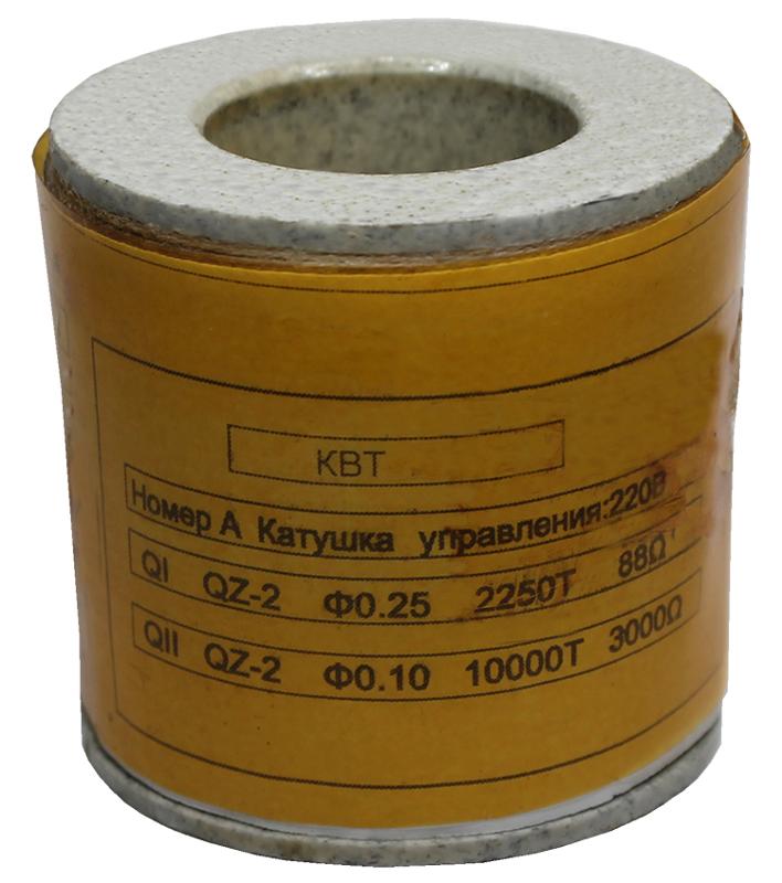 Катушка управления 220В/50Гц к КВТ-1,14 63А (2 шт.)  (ЭТ)