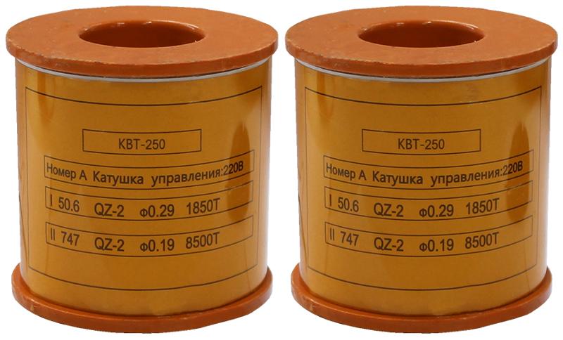 Катушка управления 220В/50Гц к КВТ-1,14 250А (2 шт.)  (ЭТ)