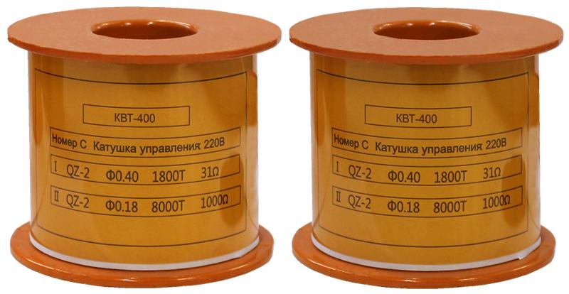 Катушка управления 220В/50Гц к КВТ-1,14 400А (2 шт.)  (ЭТ)