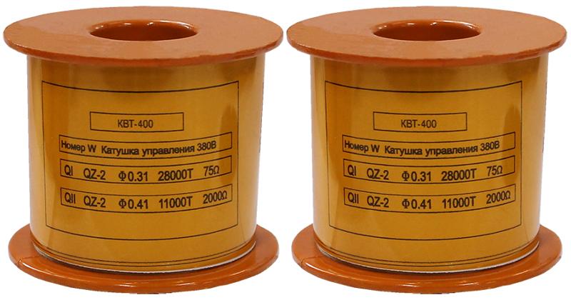 Катушка управления 380В/50Гц к КВТ-1,14 400А (2 шт.)  (ЭТ)