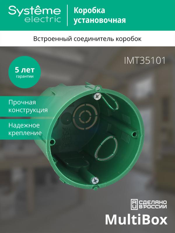 Коробка установочная 68(65)х60