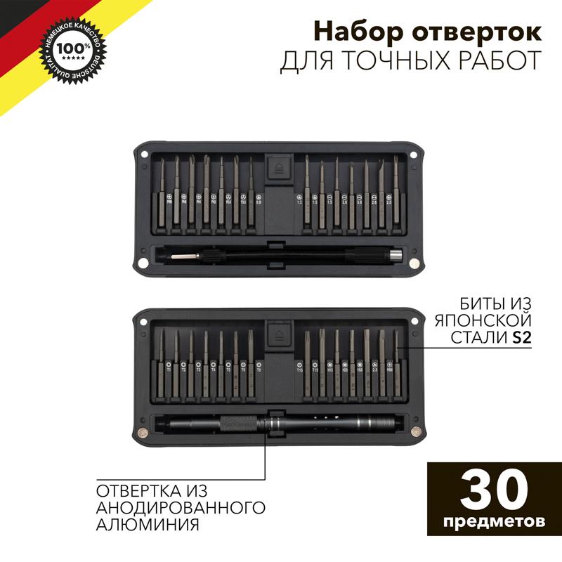 Набор отверток для точных работ RA-02, 30 предметов