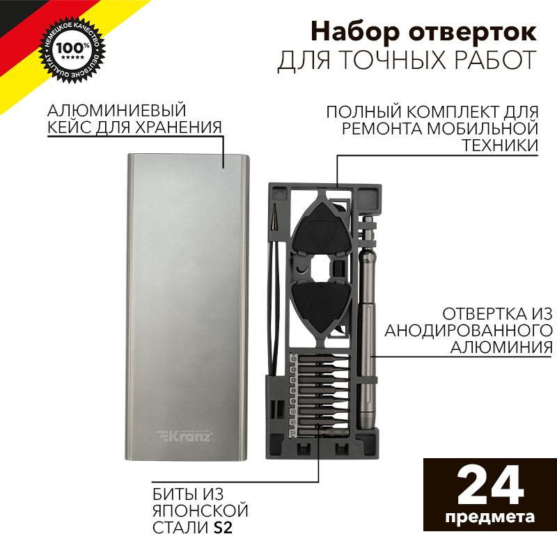 Набор отверток для точных работ RA-04, 24 предмета