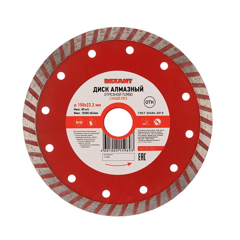 Диск алмазный отрезной Turbo 150x22,2x2,4x10мм