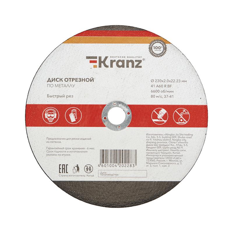 Диск отрезной по металлу KRANZ 230х2.0х22.23 мм