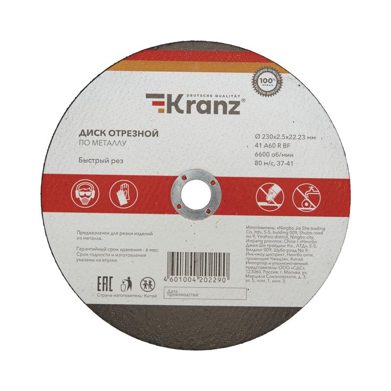 Диск отрезной по металлу KRANZ 230х2.5х22.23 мм