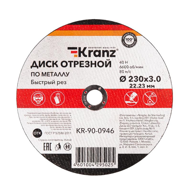 Диск отрезной по металлу (230х3,0х22,23мм)