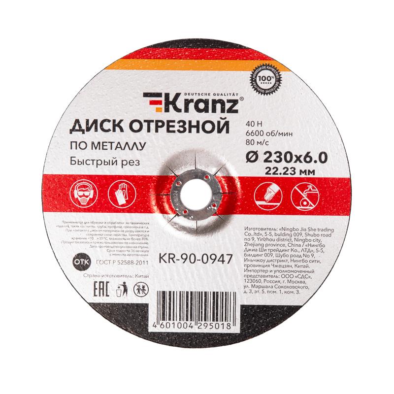 Диск отрезной по металлу (230х6,0х22,23мм)