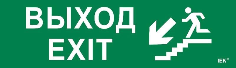 Этикетка самокл. 310х90мм "Выход/лест. вниз/фигура"