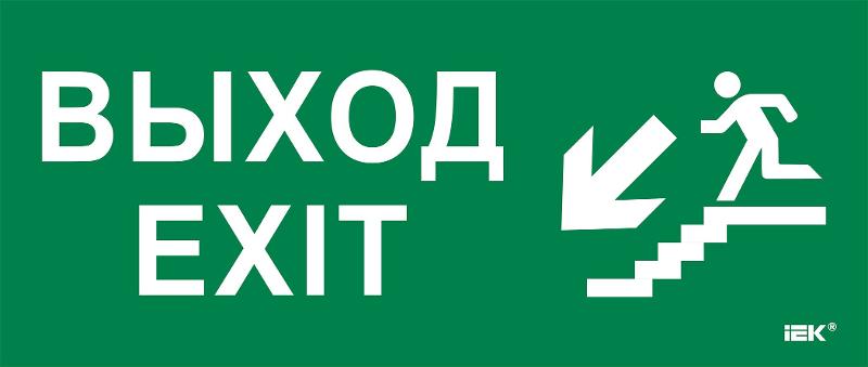 Этикетка самокл. 330х140мм "Выход/лест. вниз/фигура"