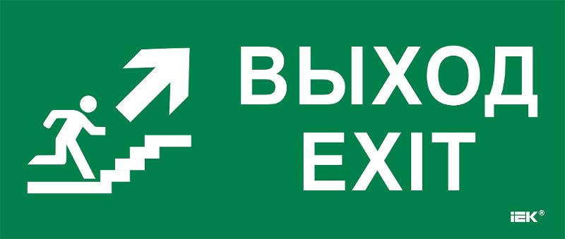 Этикетка самокл. 330х140мм "Выход/лест. вверх/фигура"