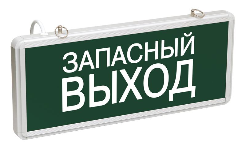 Указатель аварийный светодиодный ССА1002 Запасный выход односторонний 3Вт 1,5ч постоянный накладной/подвесной  IP20
