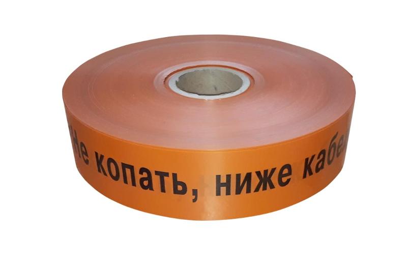 ЛСС-75 Лента сигнальная предупредительная 75 мм 250м "Не копать, ниже кабель!" оранжевая (250 м/уп)