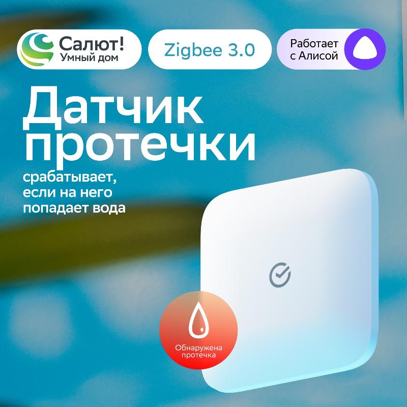 Умный датчик протечки