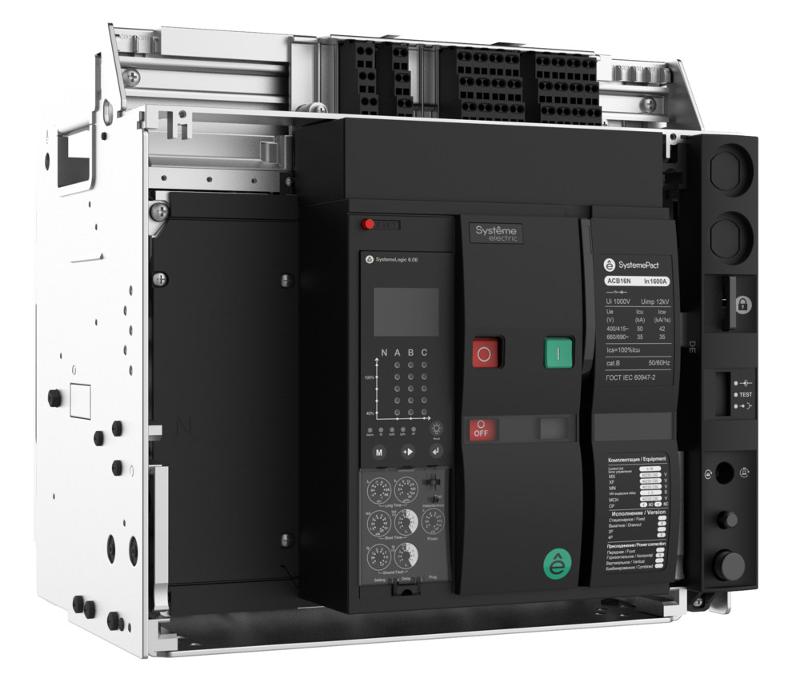 ВОЗДУШНЫЙ АВТ.ВЫКЛ.SYSTEMEPACT ACB 12N 4P 6.0H ВЫК,ГП MCH+MX+XF AC230V
