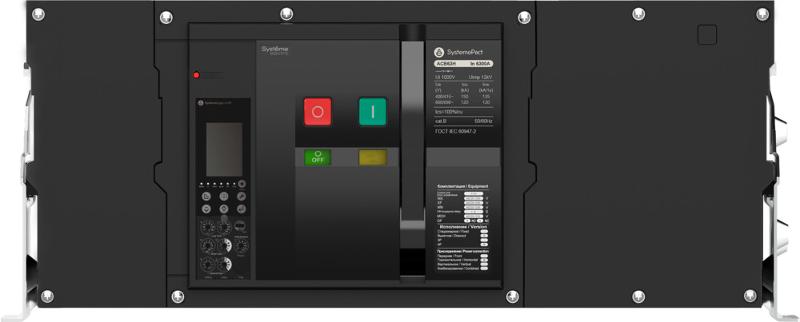 ВОЗДУШНЫЙ АВТ.ВЫКЛ.SYSTEMEPACT ACB63H 6300A 3P 6.0H СТАЦ,ВП MCH+MX+XF AC230V