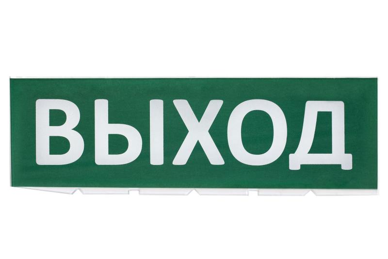 Сменное табло "Выход" зеленый фон для "Топаз"