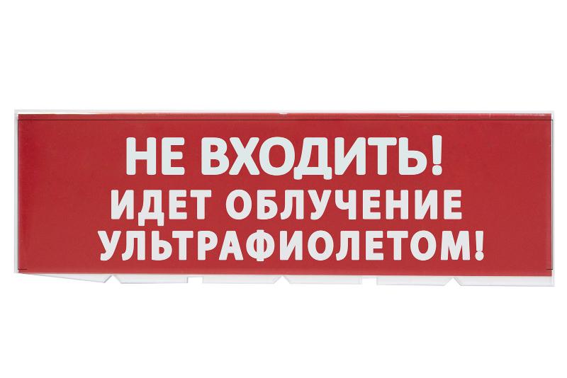 Сменное табло "Не входить! Идет облучение ультрафиолетом" красный фон для "Топаз"