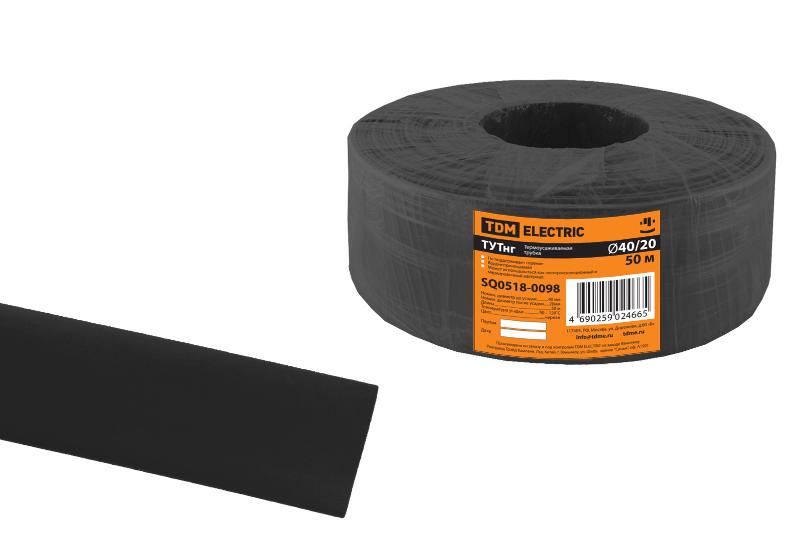 Термоусаживаемая трубка ТУТнг 40/20 черная (50 м/ролл)
