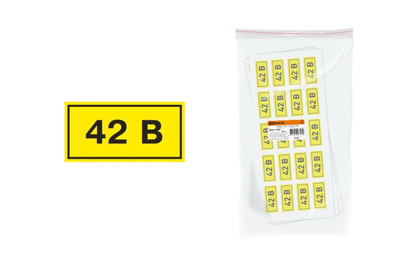 Символ "42В" 15х50мм