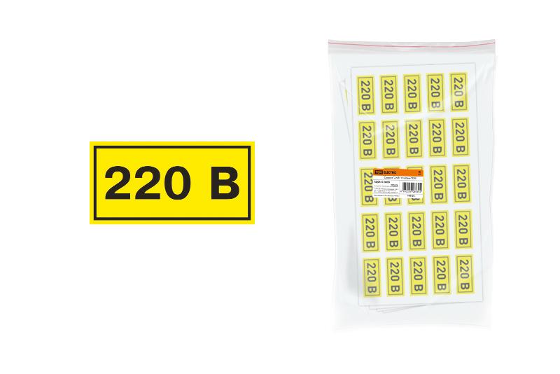Символ "220В" 15х50мм