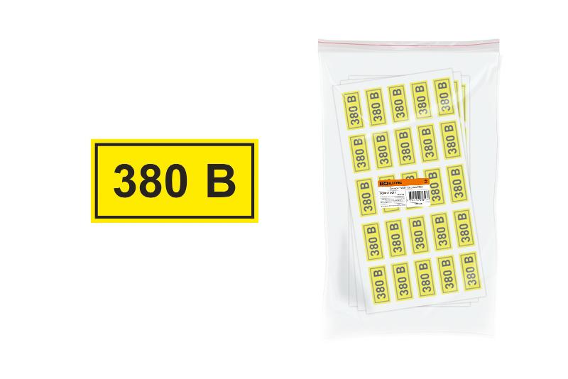 Символ "380В" 15х50мм