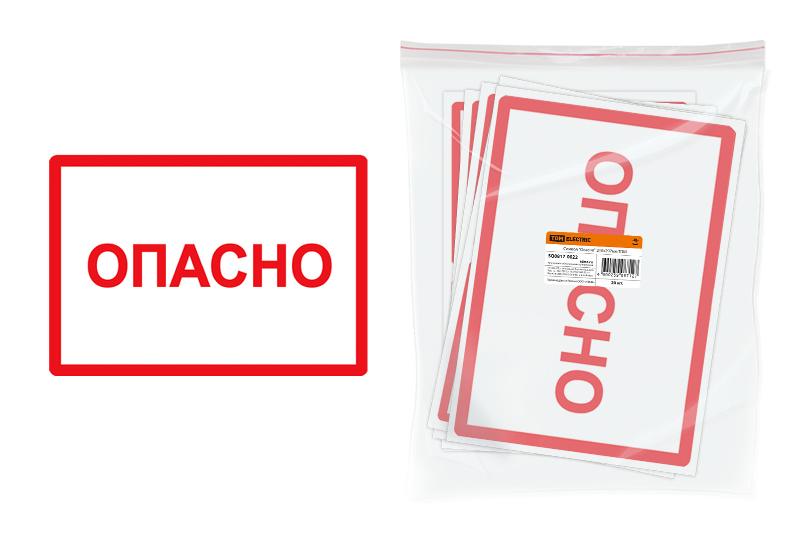 Символ "Опасно" 210х297мм