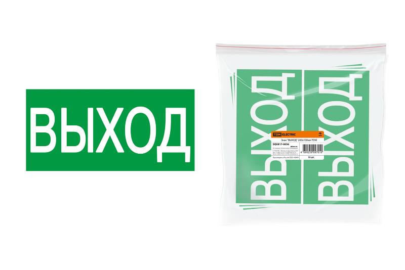 Знак "ВЫХОД" 200х100мм