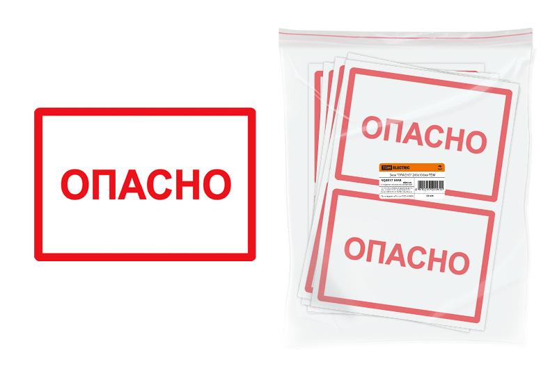 Знак "ОПАСНО" 200х100мм