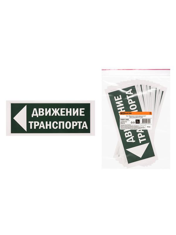 Знак "Движение транспорта налево" 350х124мм для ССА
