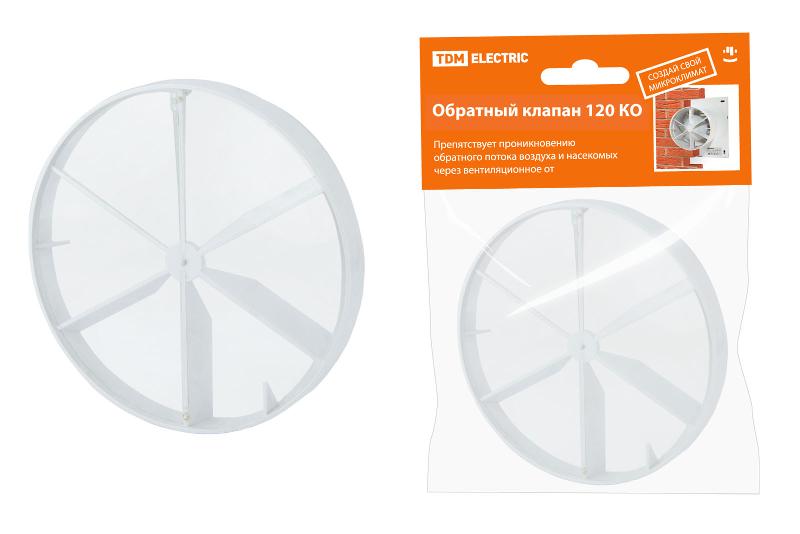 Обратный клапан 120 КО