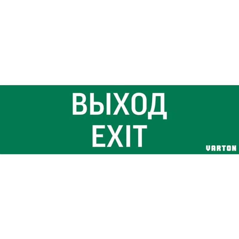 Пиктограмма (Наклейка) Выход-Exit (348х108) для IP65