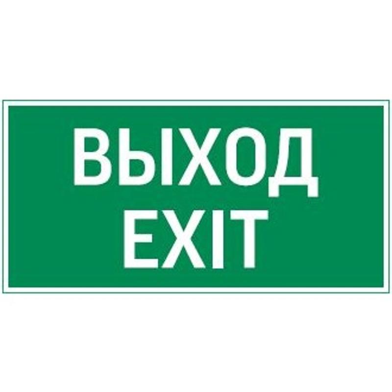 Пиктограмма Flip "ВЫХОД EXIT"