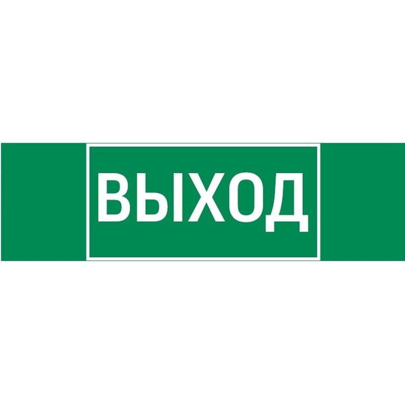 Пиктограмма (Наклейка) "ВЫХОД" 310х90мм для аварийно-эвакуационного светильника Basic IP65