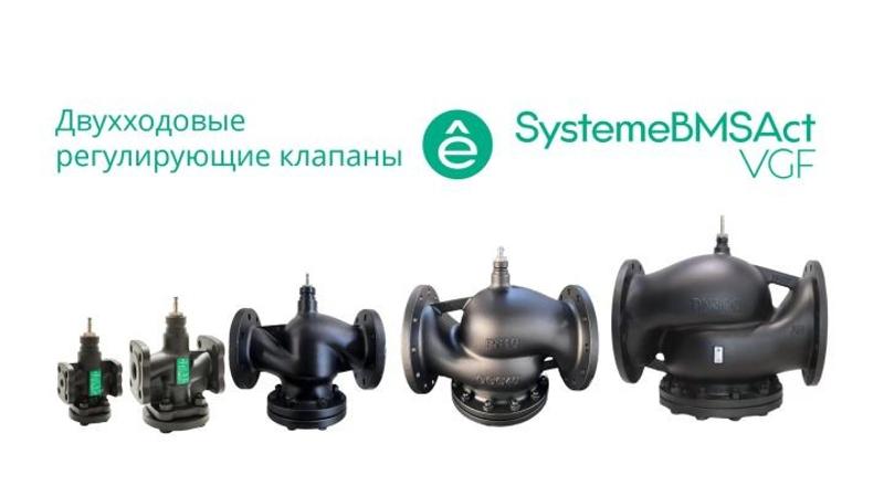 Клапан регулирующий 2-ход фланц PN16 DN40 24м³/ч -20…+130°С