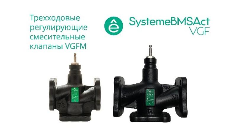 Клапан регулирующий 3-ход смес фланц PN16 DN100 124м³/ч -20…+130°С