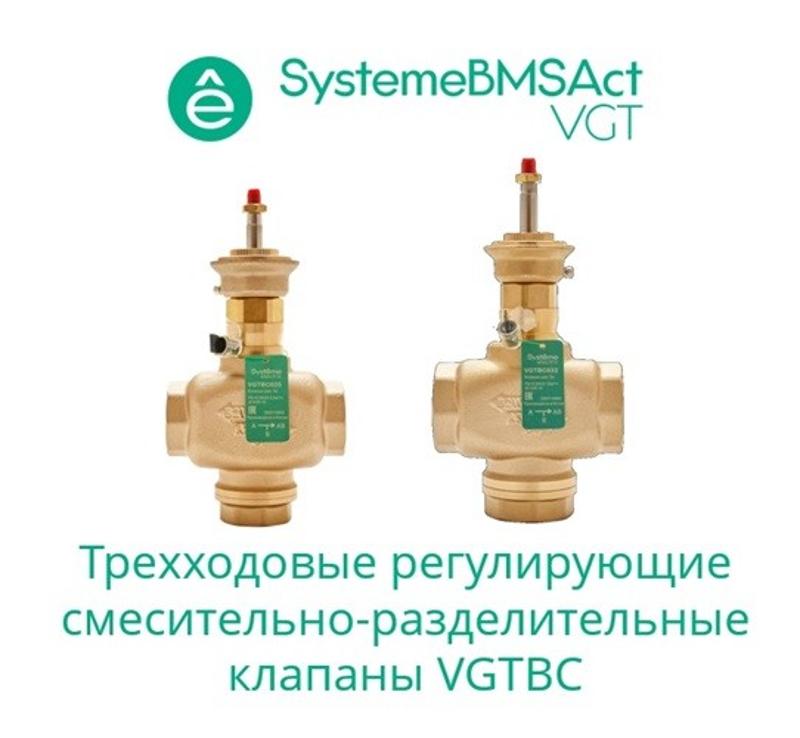 Клапан регулирующий 3-ход смес-разд резьб PN16 DN65 63м³/ч -10…+95°С