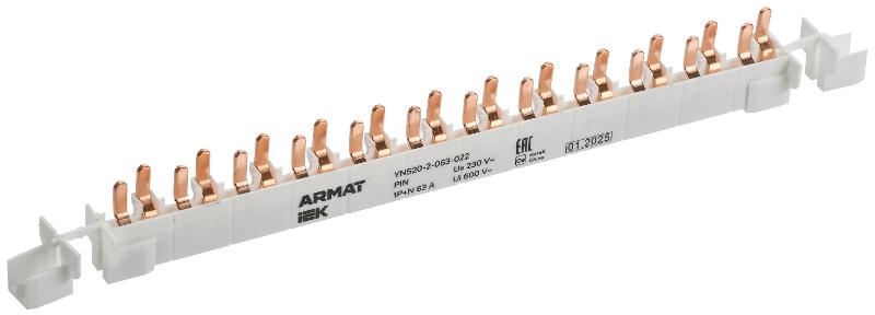 Шина соединительная PIN 12 модулей 1P+N 63А АВДТ ARMAT
