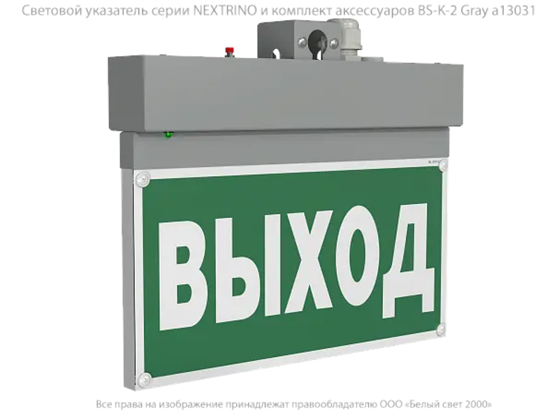 Световой указатель LED BS-NEXTRINO-73-S1-INEXI2 Gray постоянный IP40