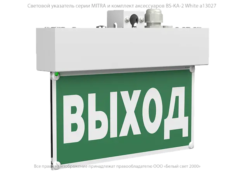 Указатель аварийный светодиодный BS-MITRA-73-S1-INEXI2 6,3Вт  3ч IP65 накладной постоянный