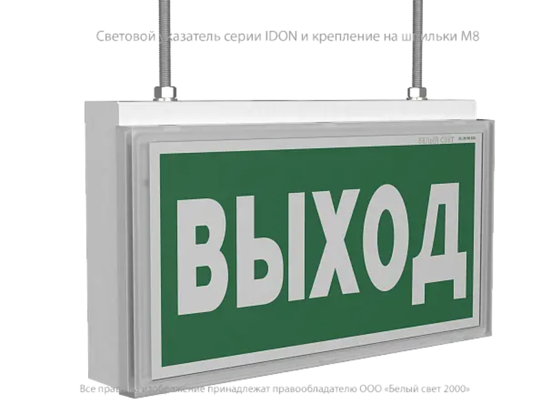 Световой указатель аварийного освещения BS-IDON-81-S1-INEXI3